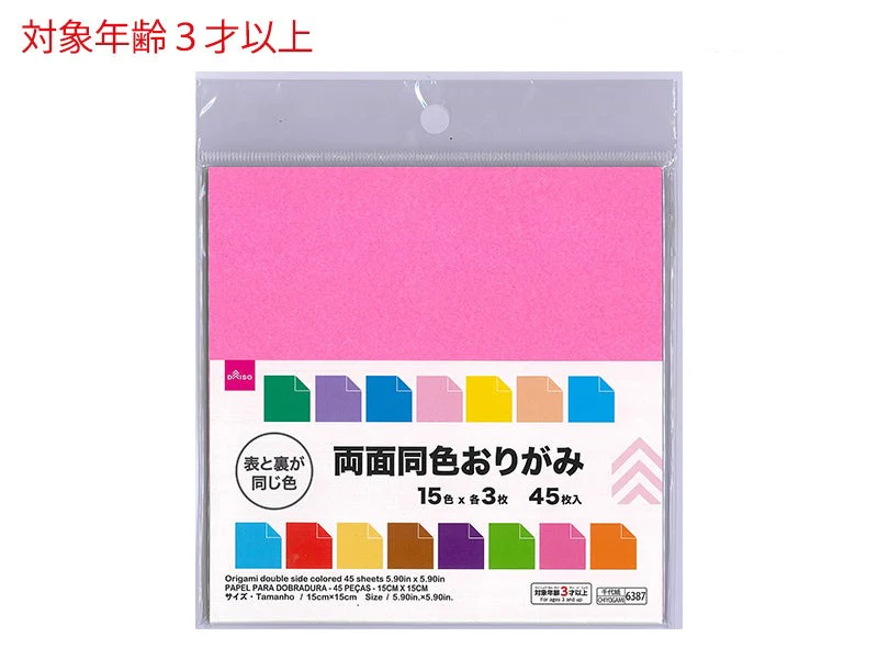 両面同色折紙（４５枚）