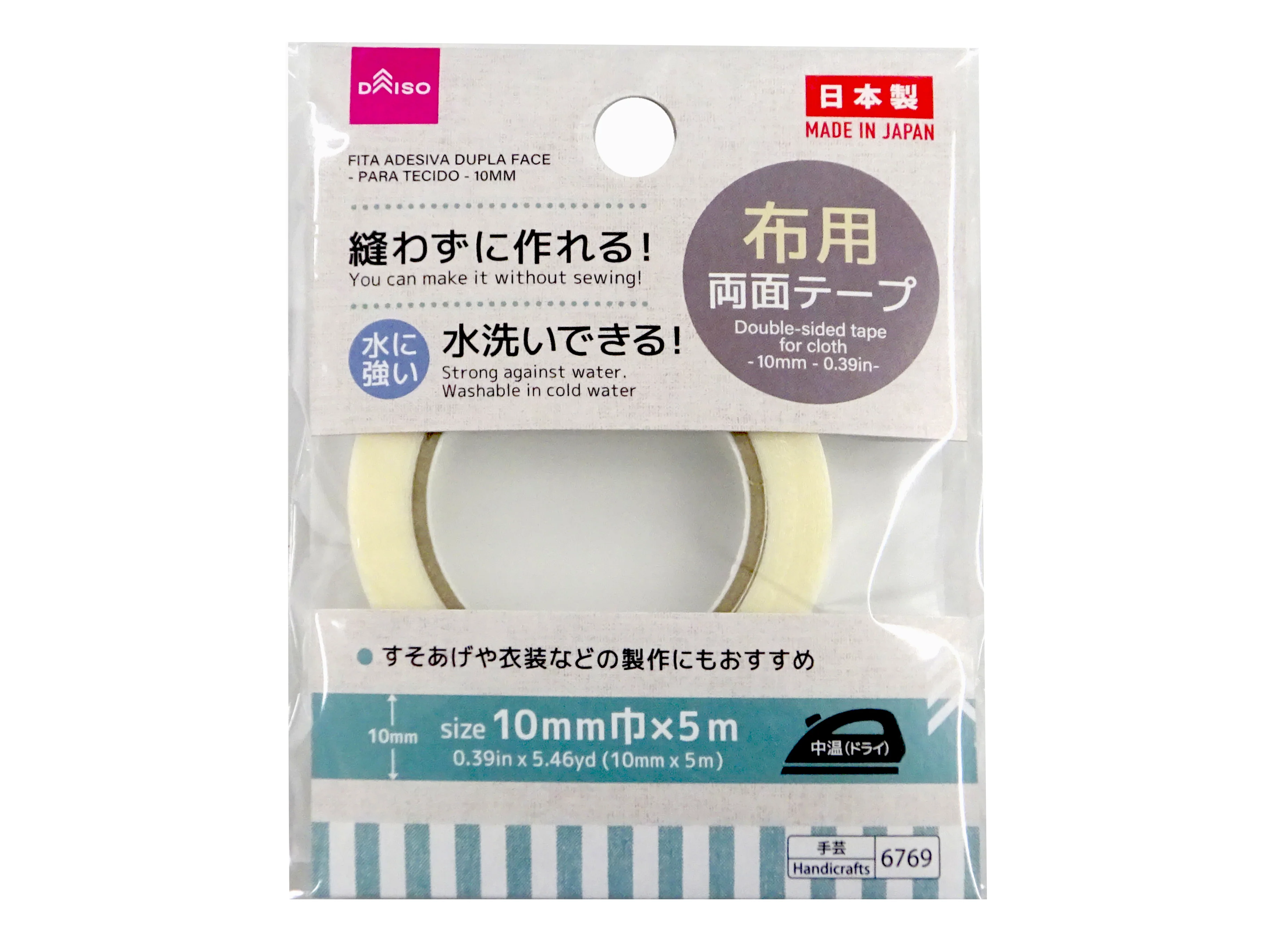 両面テープ(布用、10mm巾)