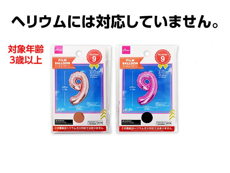 フィルムバルーン(Number 9、ピンク・ライトピンク)
