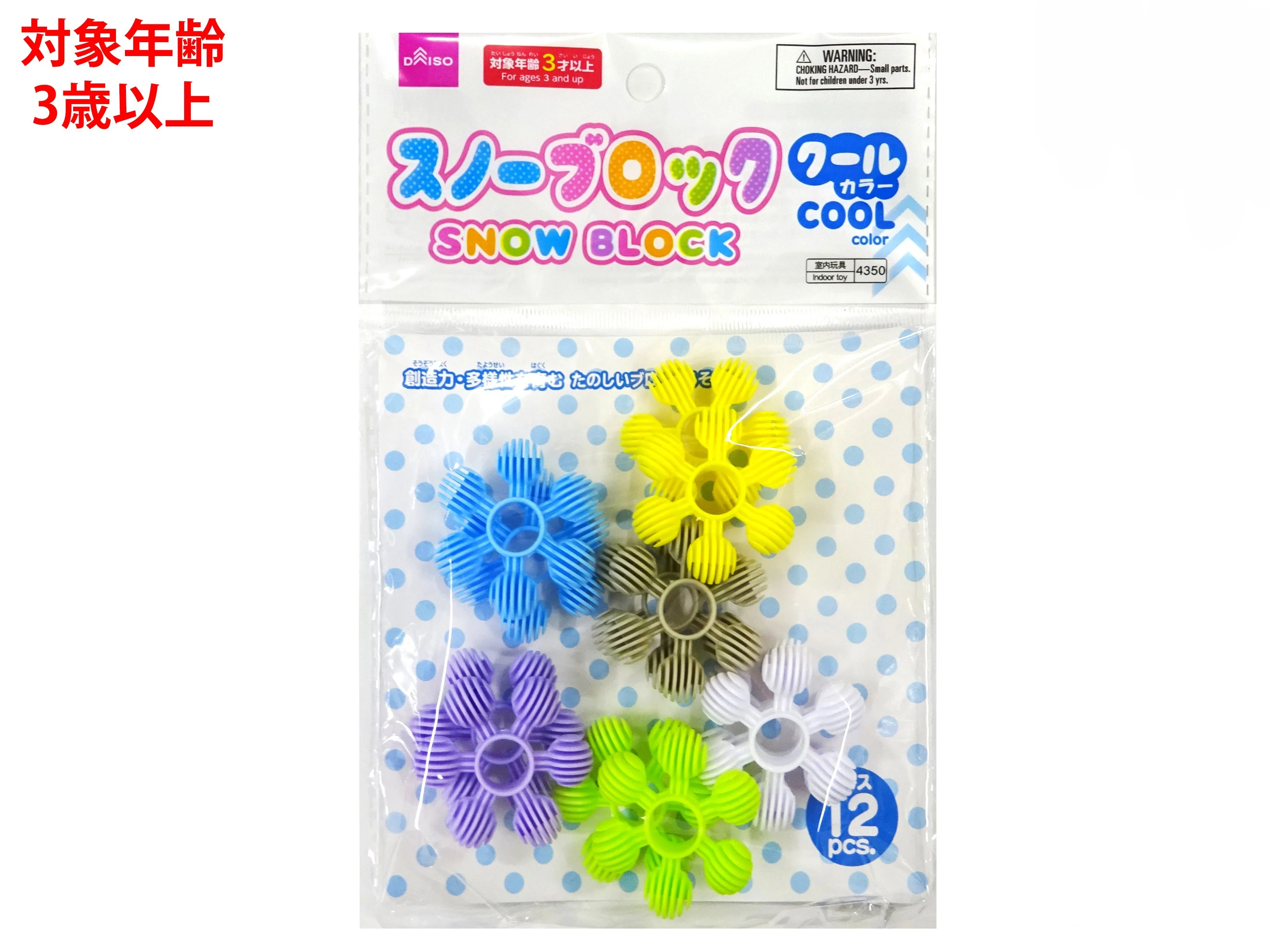 スノーブロック(クールカラー)