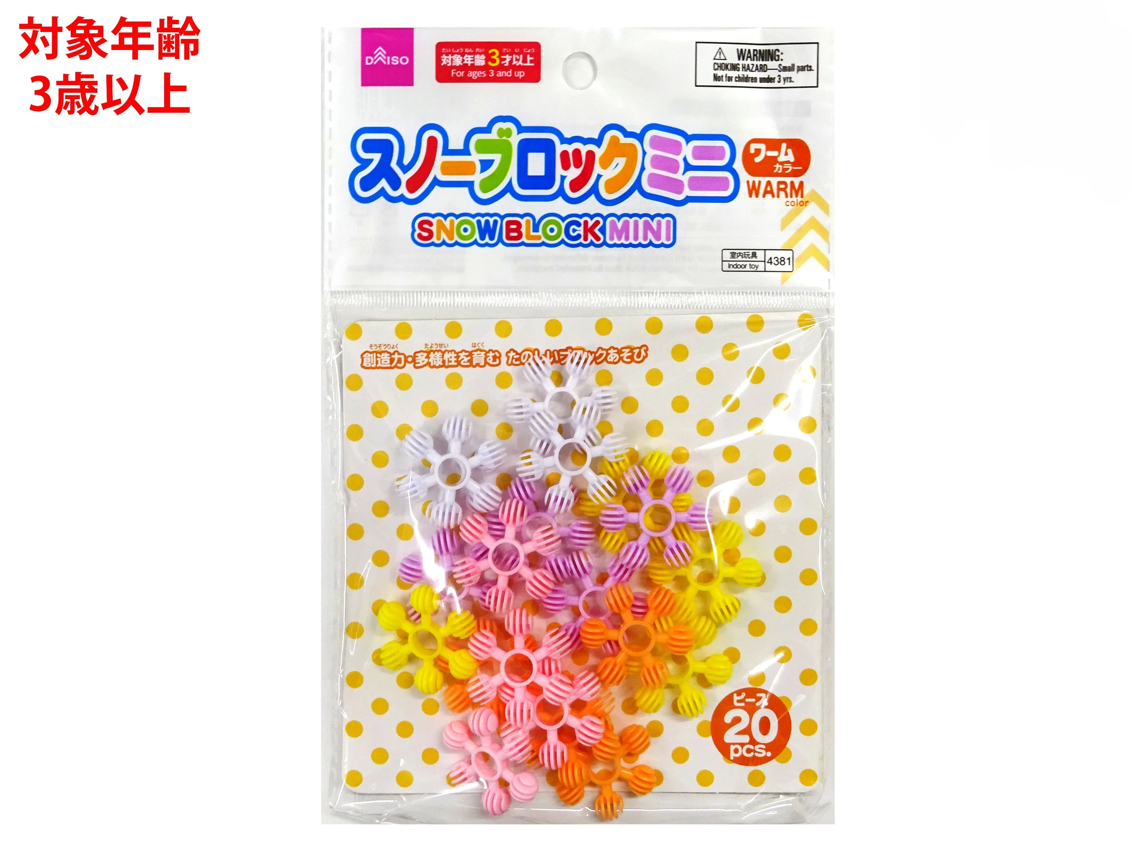 スノーブロック（ミニ、ワームカラー）