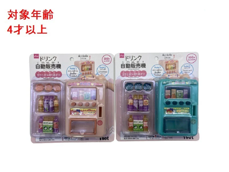 ままごと（自動販売機）