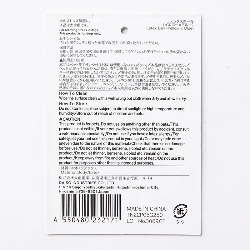 ラテックスボール（イエローブルー） - Image 4