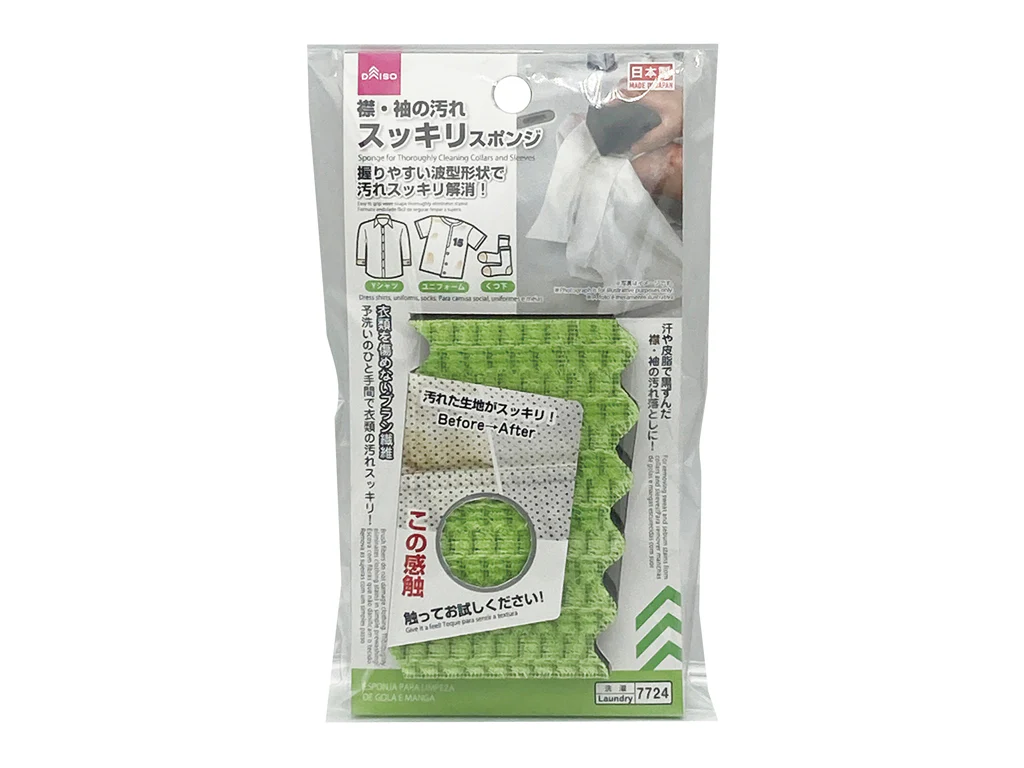 襟・袖の汚れスッキリスポンジ