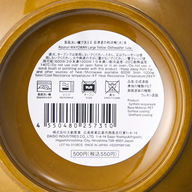 食器洗い機で洗える　会津塗の和洋椀（大）黄 - Image 4