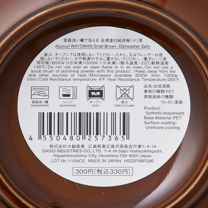 食器洗い機で洗える 会津塗の和洋椀(小)茶 - Image 4
