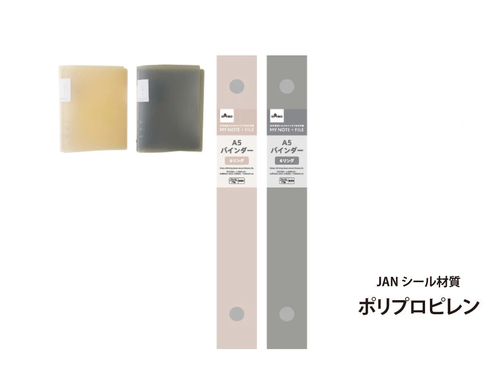 バインダー（ＣＩＳ、６リング、スウィートアーモンド、シャドウ、Ａ５）