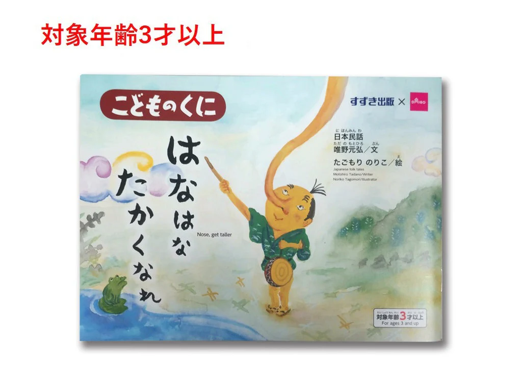 はなはなたかくなれ