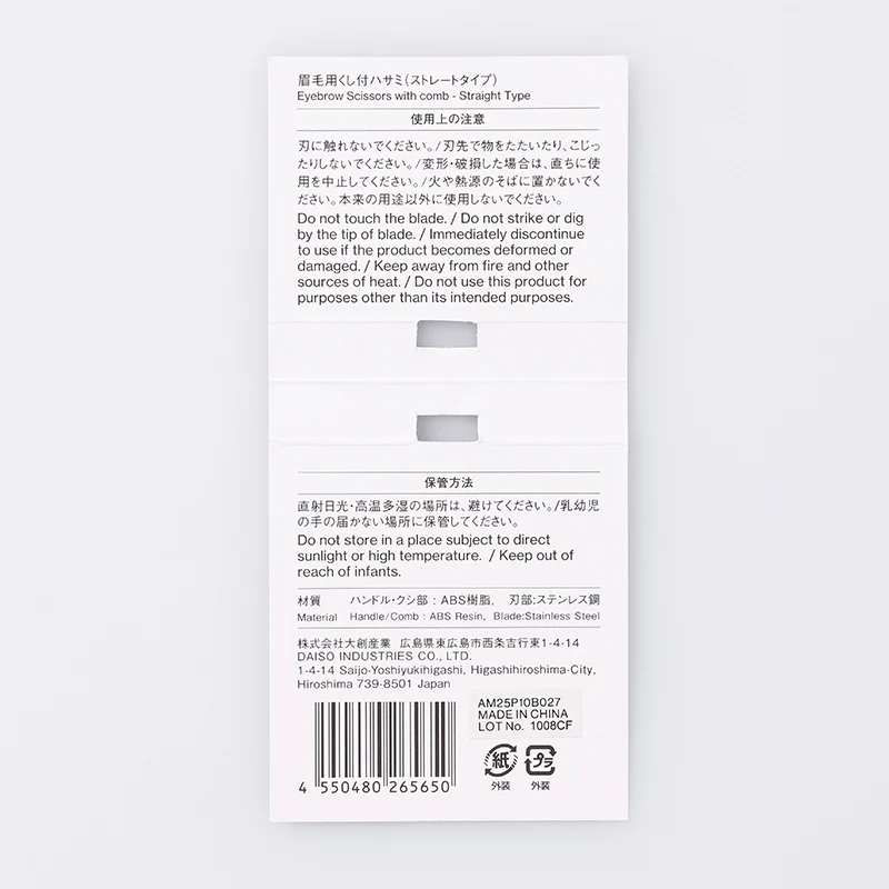 眉毛用くし付ハサミ（ストレートタイプ） - Image 4