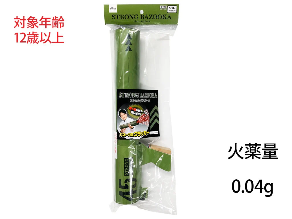 ストロングバズーカ