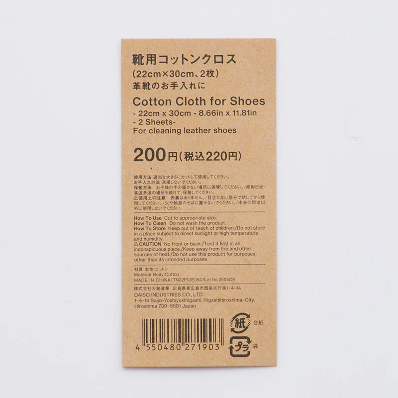 靴用コットンクロス(2枚) - Image 3