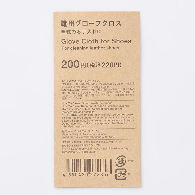 靴用グローブクロス - Image 3
