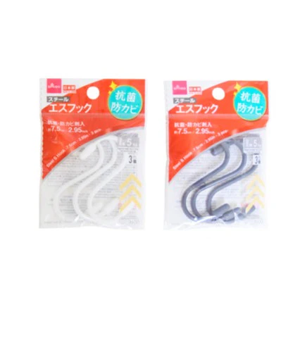 スチールエスフック(抗菌・防カビ剤入、3個)