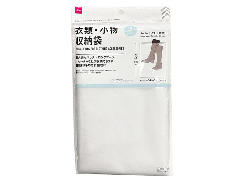 衣類・小物収納袋（３枚）