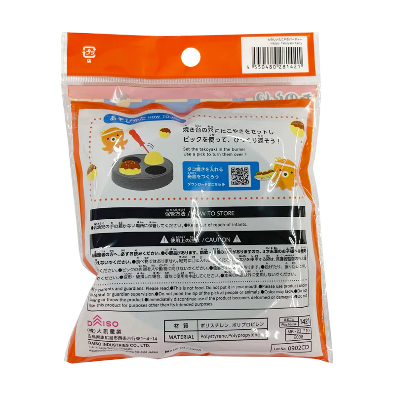 たのしいたこやきパーティー - Image 4