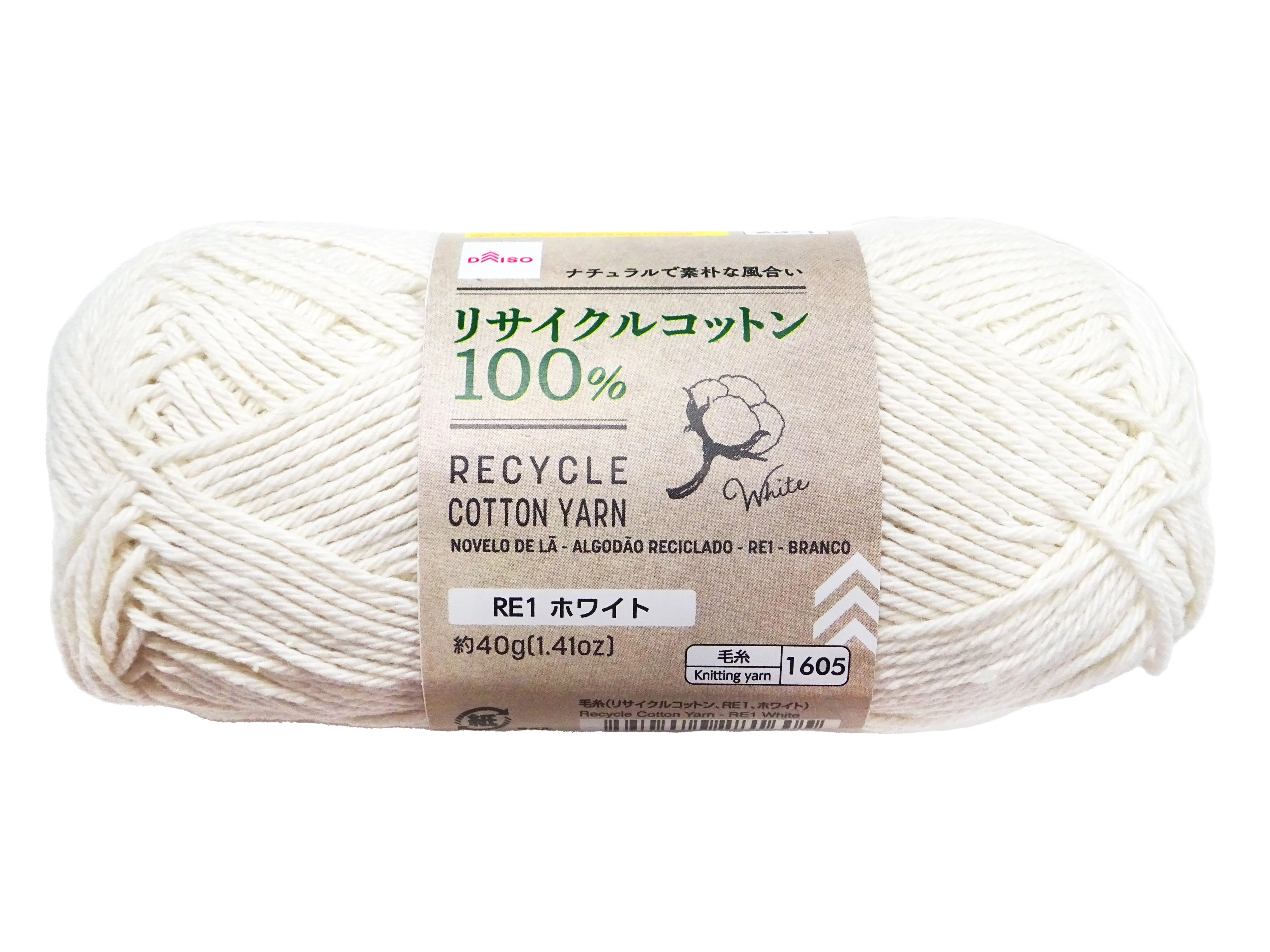 毛糸(リサイクルコットン、RE1、ホワイト)