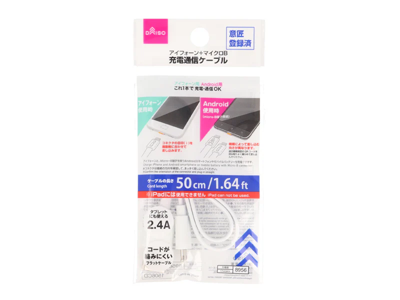 アイフォーン+マイクロB兼用充電転送ケーブル