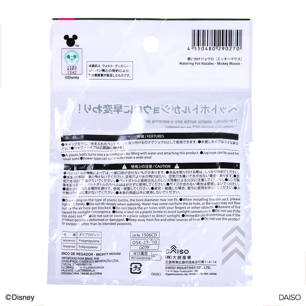 使い分けジョウロ（ミッキーマウス） - Image 14