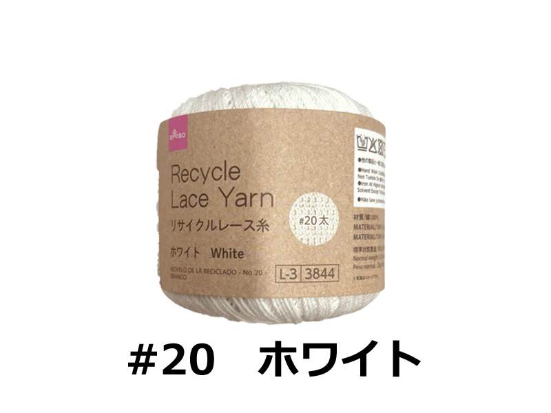 リサイクルレース糸（＃２０太、ホワイト）