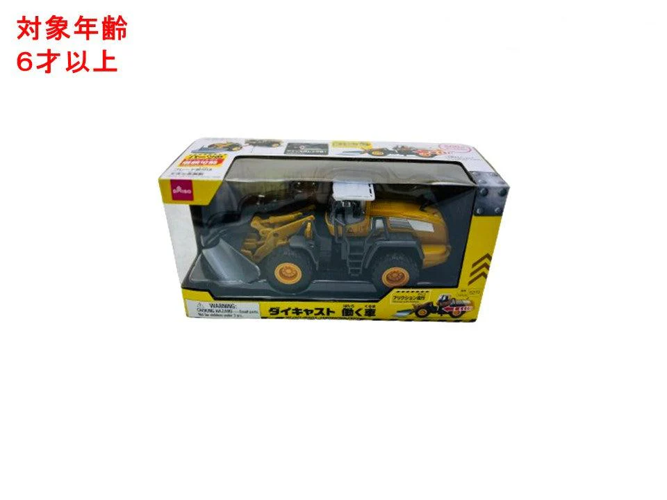 ダイキャスト(働く車、A)