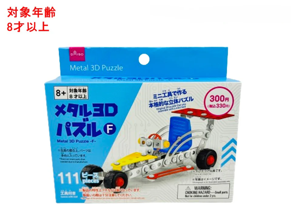 メタル3Dパズル(F)