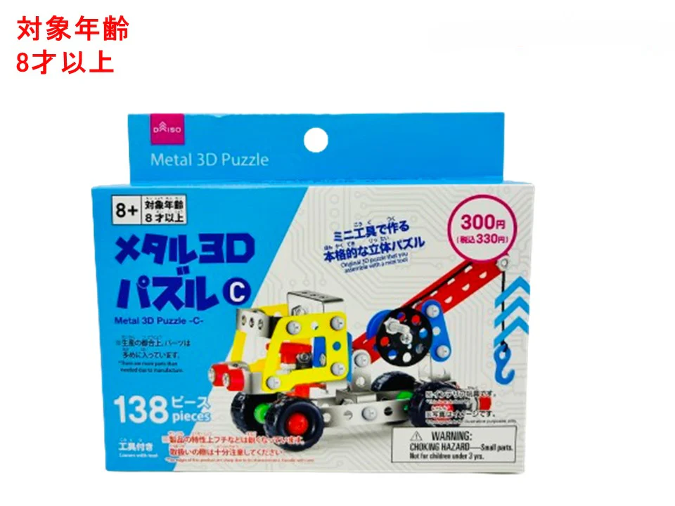 メタル3Dパズル(C)
