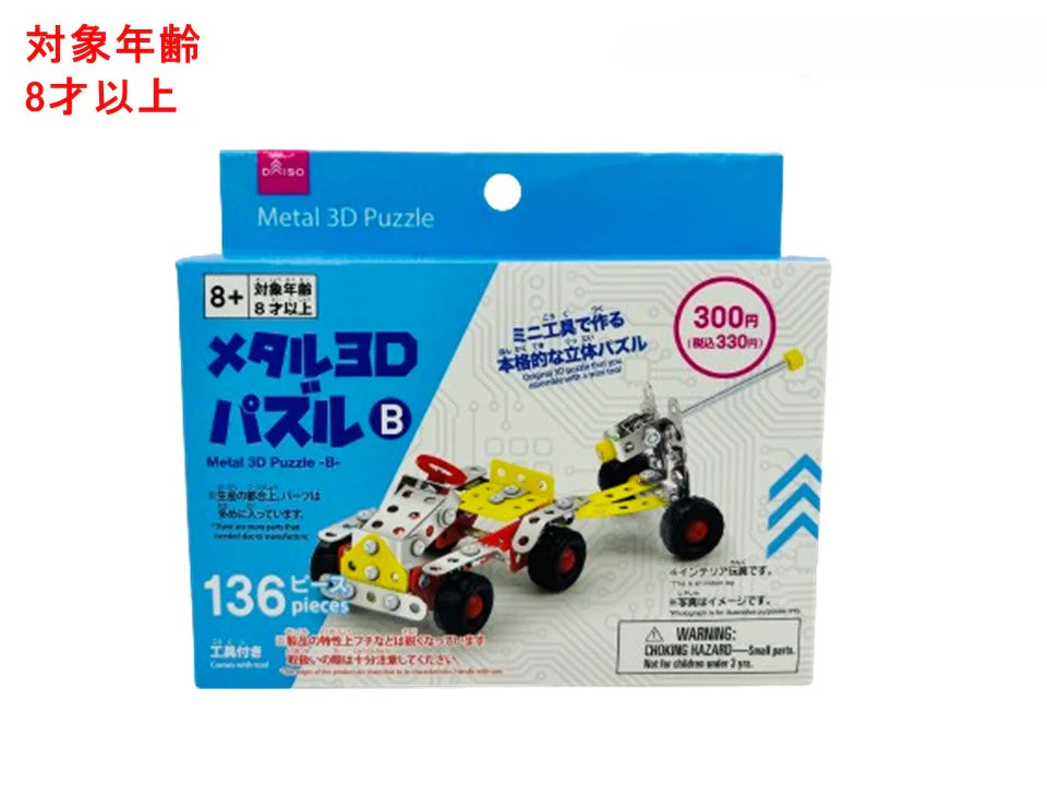 メタル３Ｄパズル（Ｂ）
