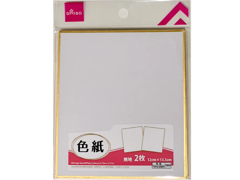 色紙(無地、2枚)