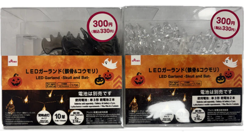 ハロウィンLEDガーランド(骸骨&コウモリ)