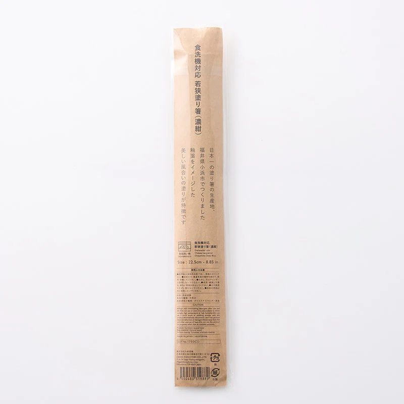 食洗機対応若狭塗り箸(濃紺) - Image 3