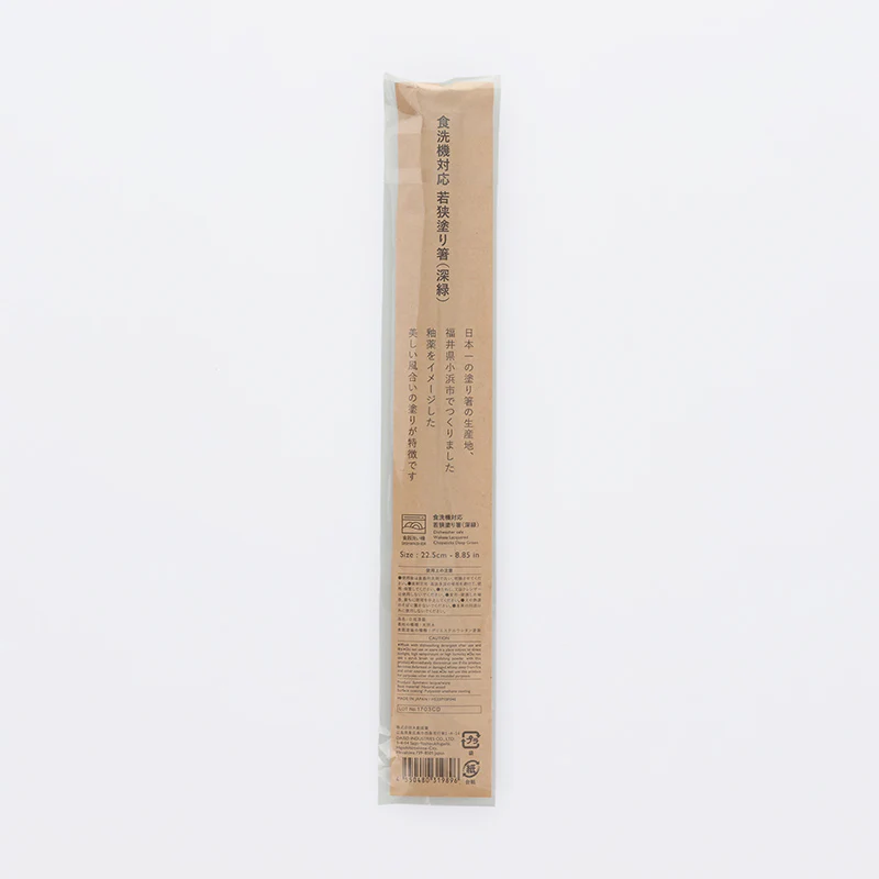 食洗機対応若狭塗り箸（深緑） - Image 4