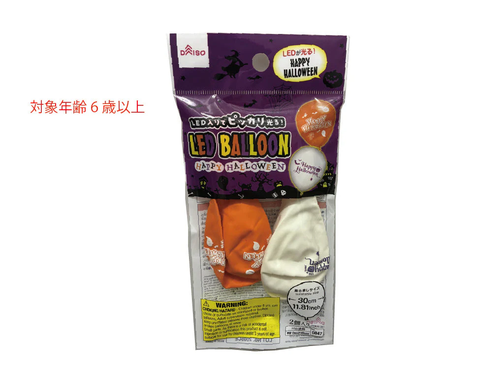 ＬＥＤバルーン（ハッピーハロウィン）