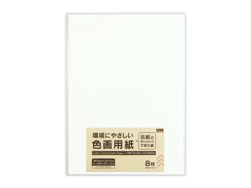 色画用紙(しろいろ、8枚)