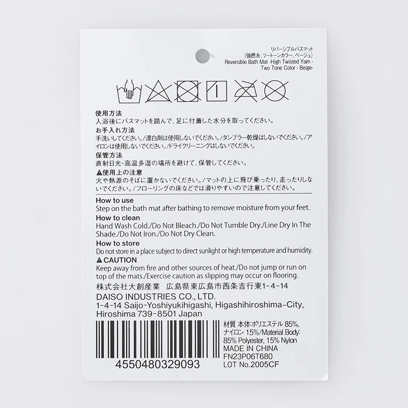 リバーシブルバスマット（強撚糸、ツートーンカラー、ベージュ） - Image 3
