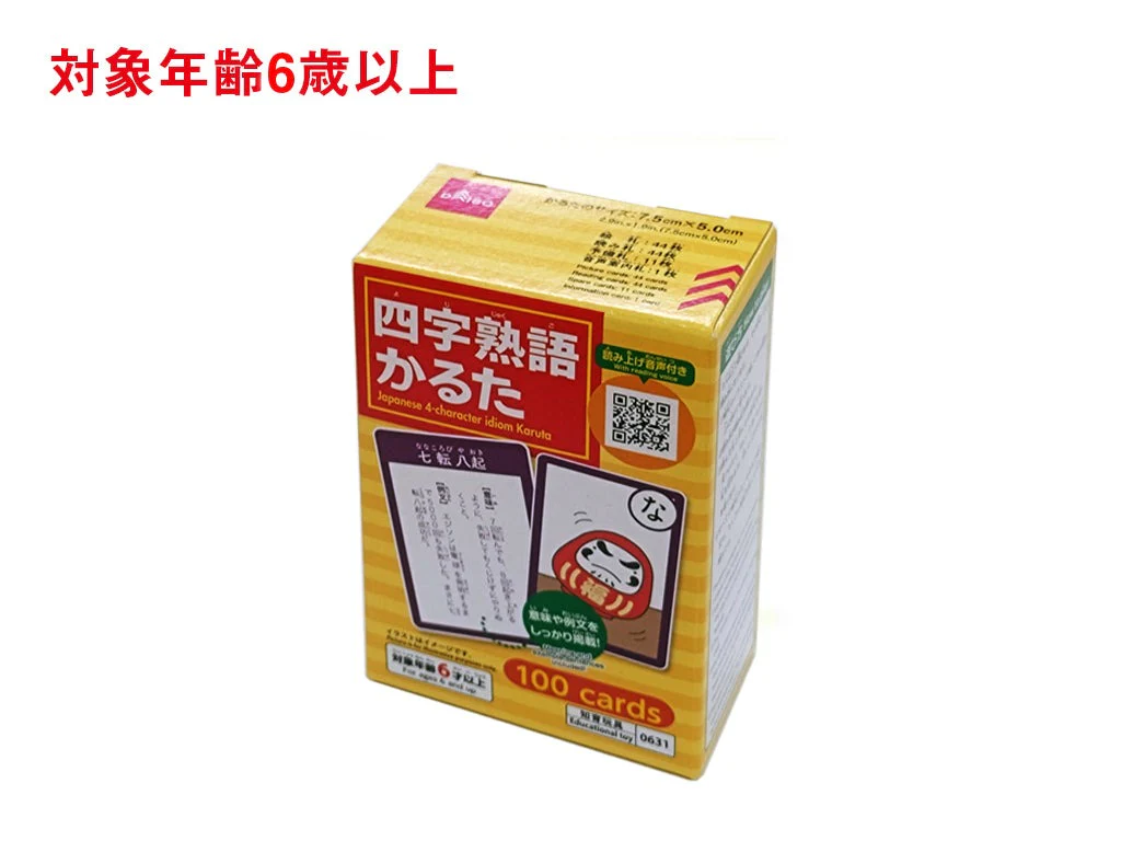 四字熟語かるた