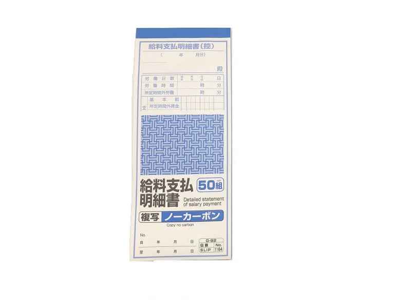 給料支払明細書　複写ノーカーボン　５０組