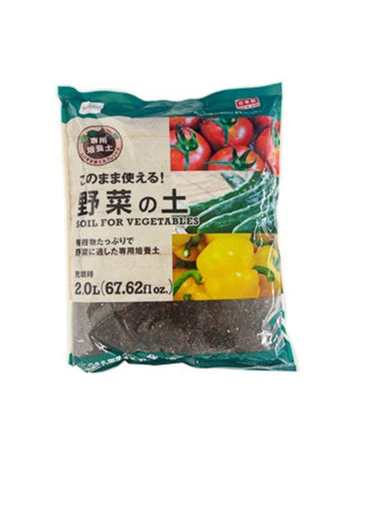 野菜の土