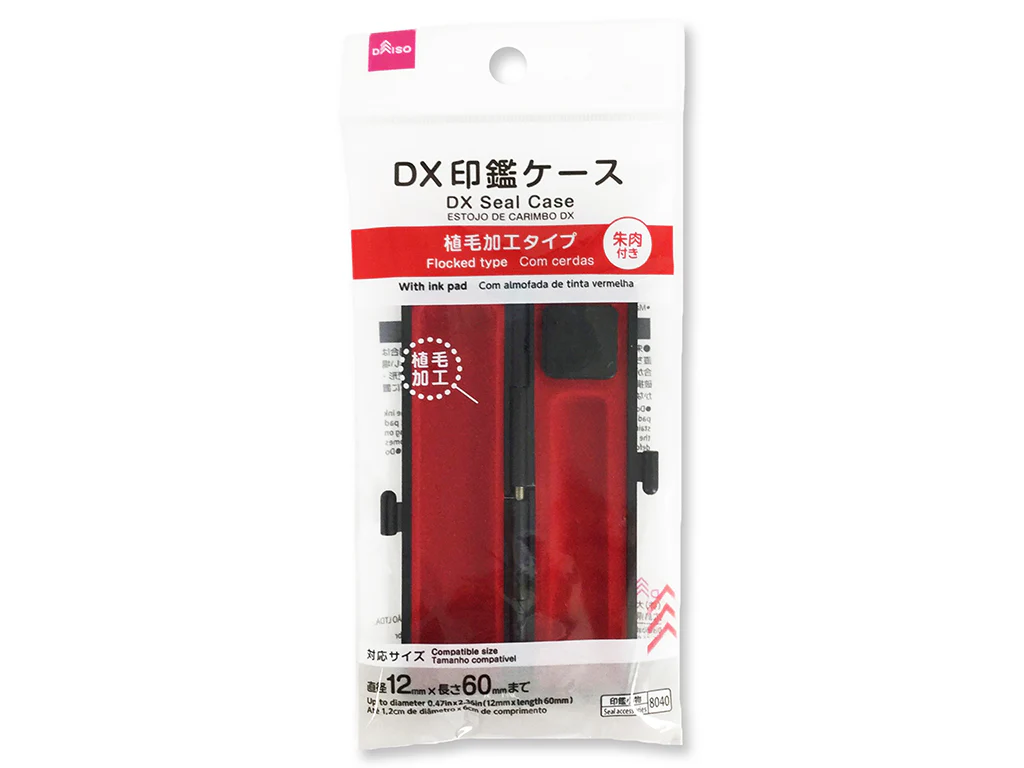 DX印鑑ケース