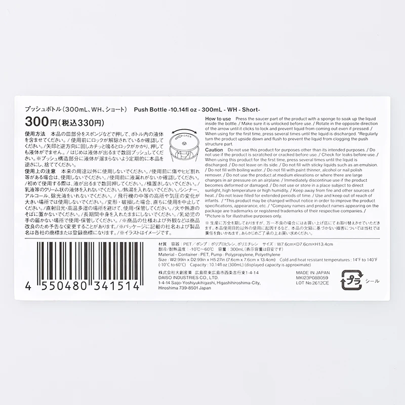 プッシュボトル（ＷＨ、ショート）３００ｍＬ - Image 3