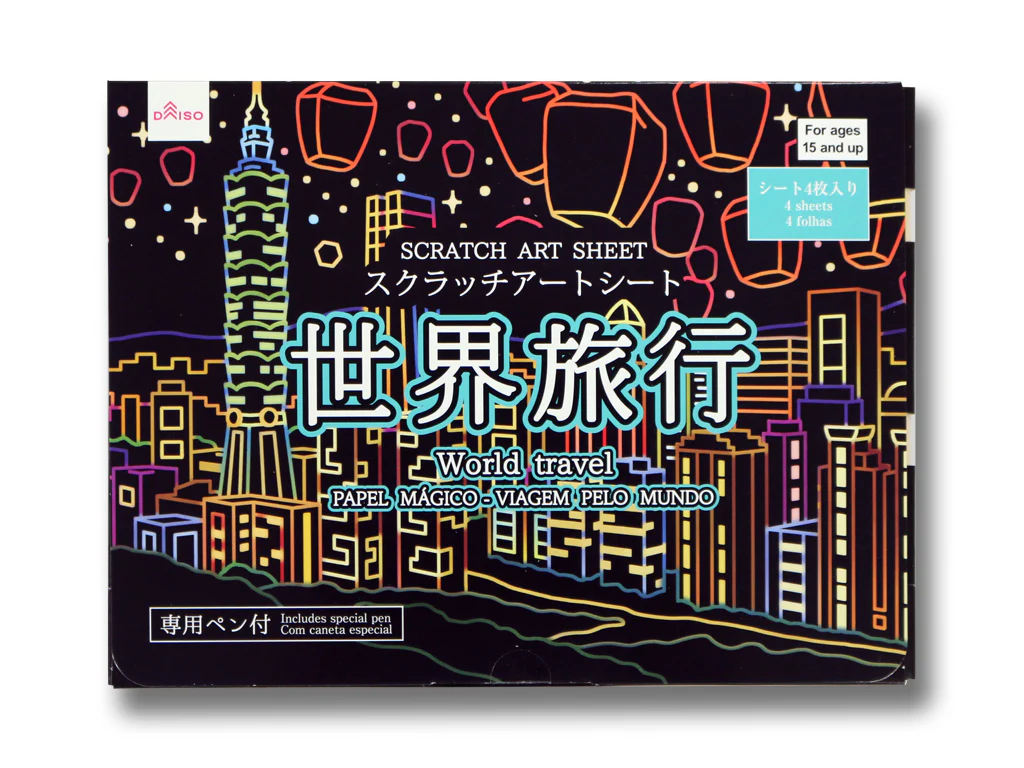 スクラッチアートシート（世界旅行）