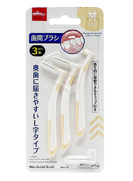歯間ブラシ(L字型、M、キャップ付、3本)