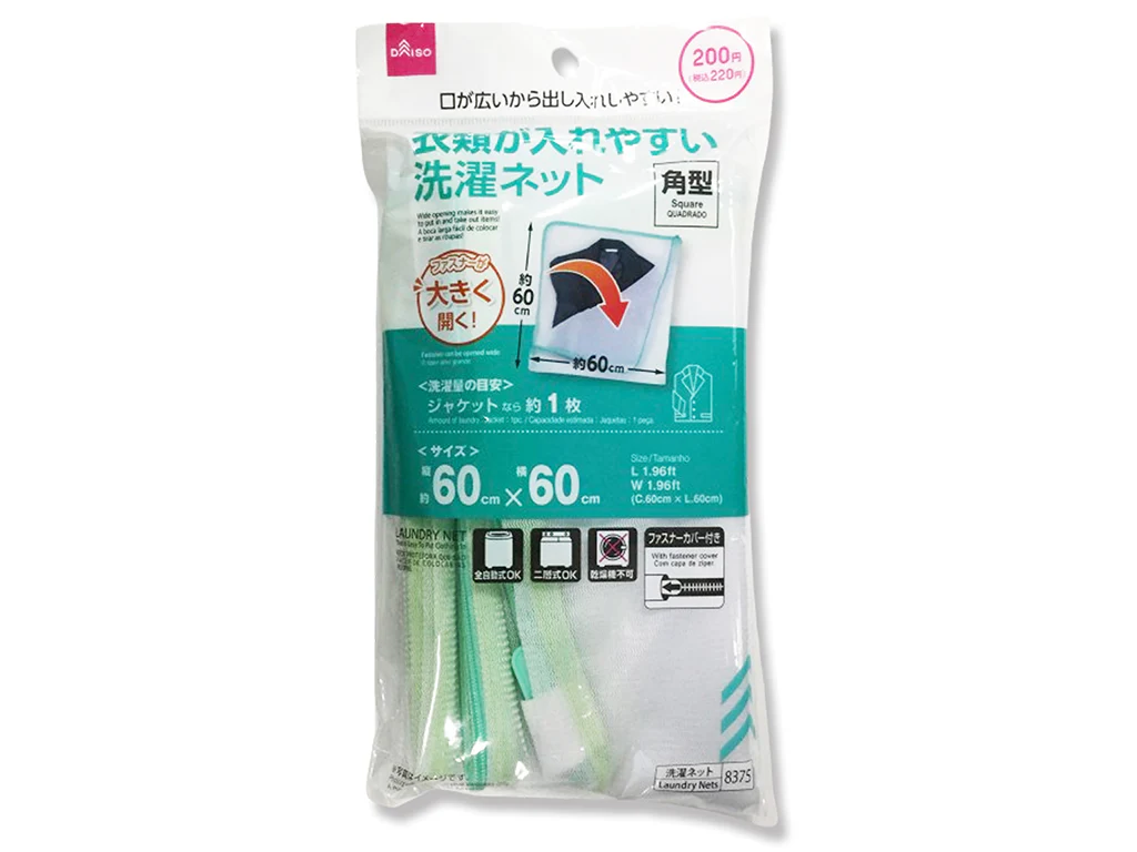 衣類が入れやすい洗濯ネット(角型)