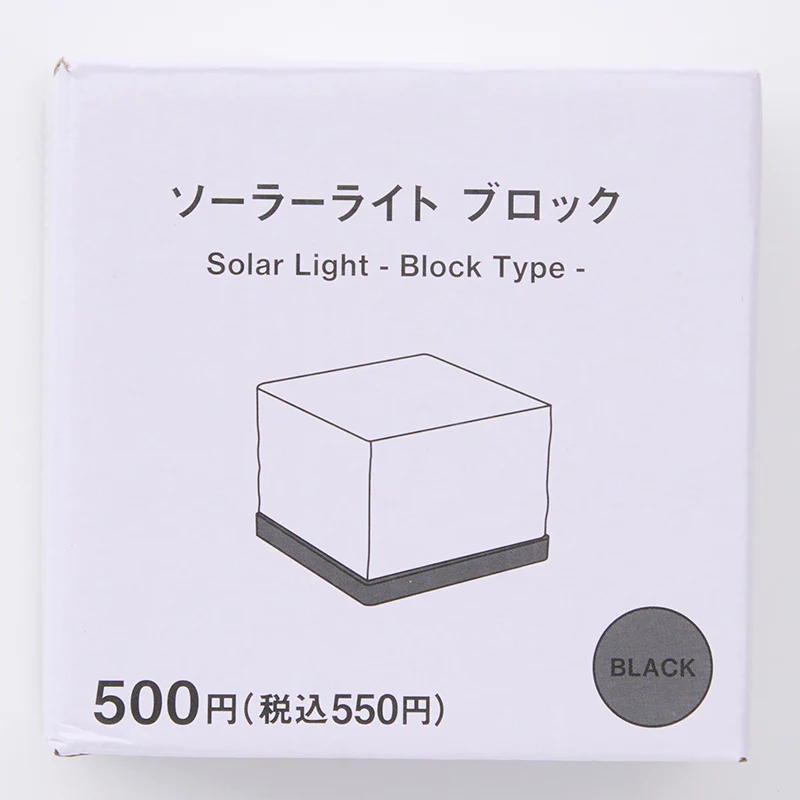 ソーラーライト（ブロック、ＢＫ） - Image 4
