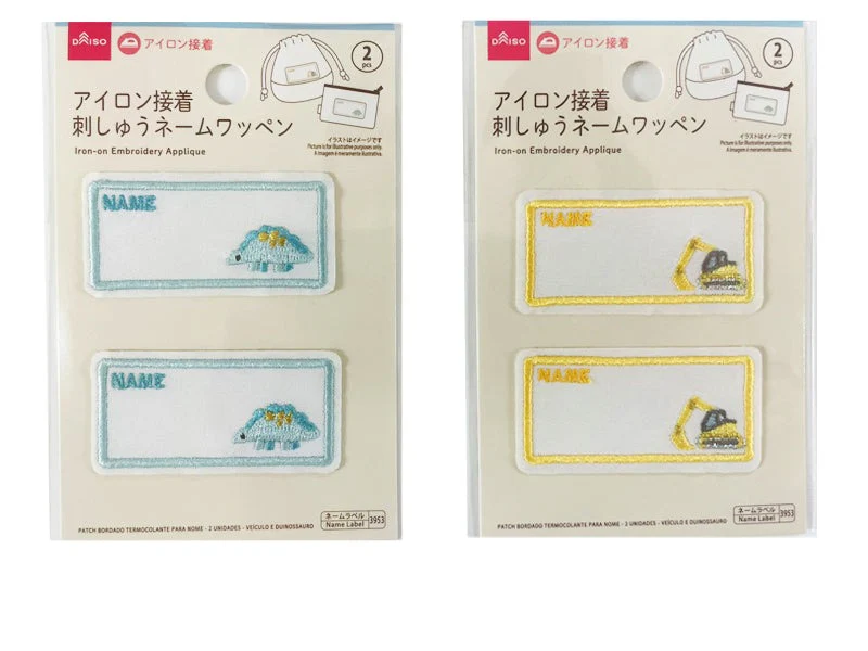 アイロン接着刺しゅうネームワッペン（２個、のりものときょうりゅう）