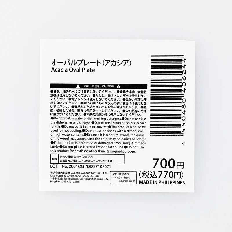 オーバルプレート(アカシア) - Image 5