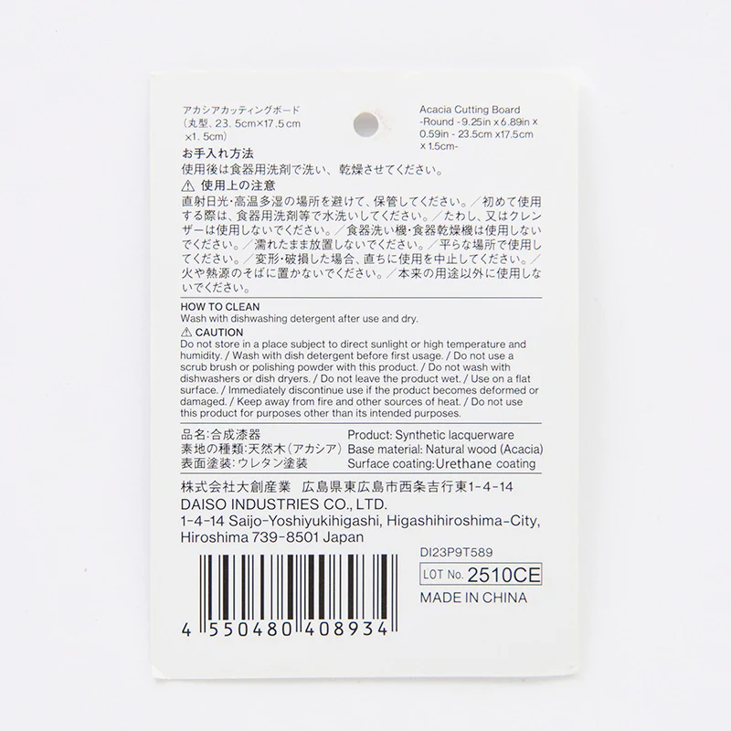 アカシアカッティングボード（丸型）２３．５ｃｍ×１７．５ｃｍ×１．５ｃｍ - Image 3