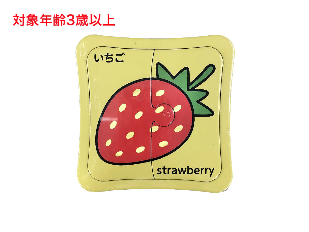 知育ジグソーパズル(ミニパズル、たべもの)