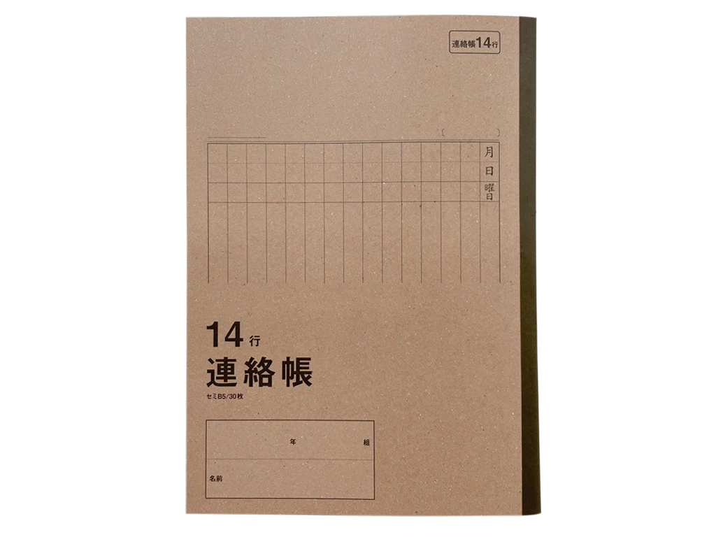 学習帳４（セミＢ５、連絡帳１４行、３０枚）