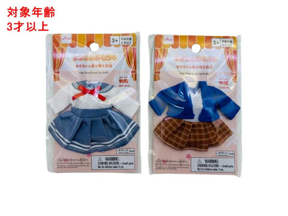 ゆきちゃん着せ替え衣装(制服)
