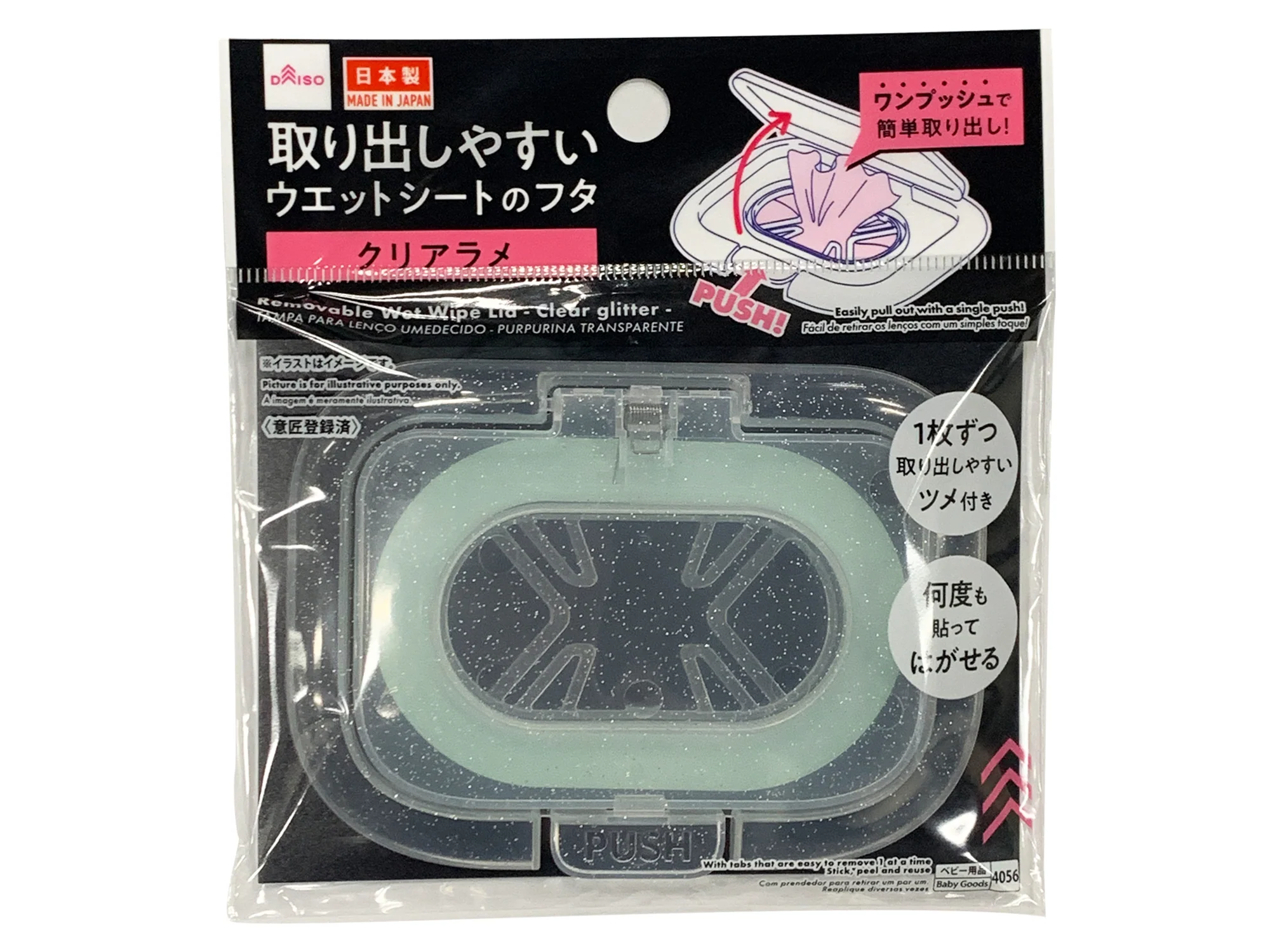 取り出しやすいウエットシートのフタ（クリアラメ）